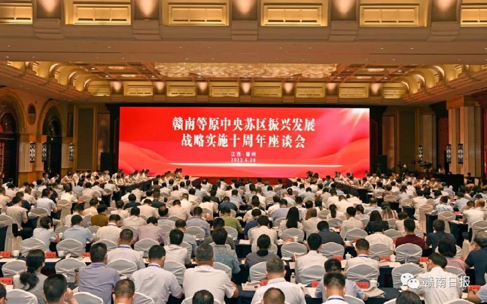推動贛南蘇區(qū)振興發(fā)展，在十周年之際，這個重要會議今天在贛州召開