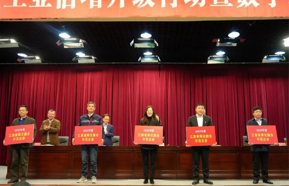 通報(bào)表彰！憶源科技榮獲“2022年度江西省兩化融合示范企業(yè)”稱號(hào)