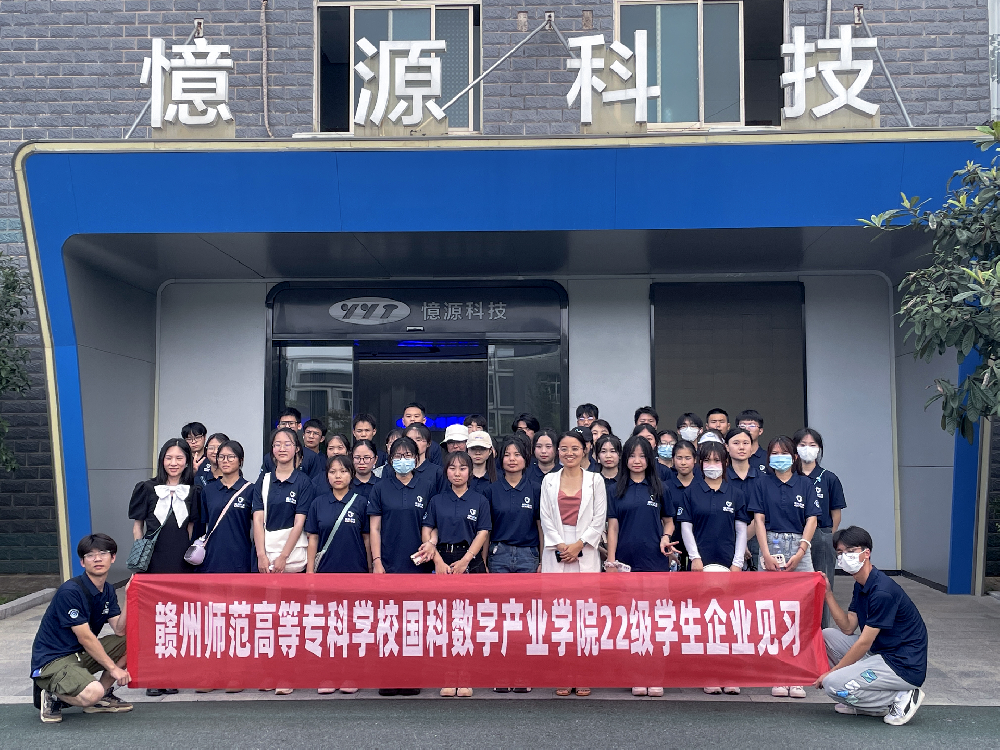 贛州師專師生到憶源科技開展企業(yè)見習(xí)活動(dòng)