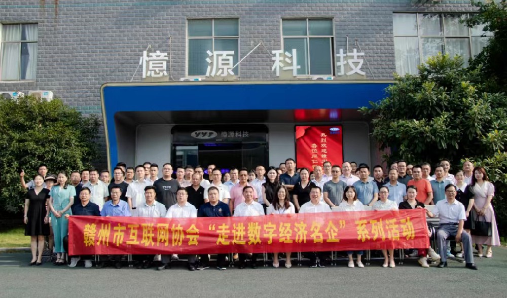 “走進數字經濟名企”　市互聯網協(xié)會走進憶源